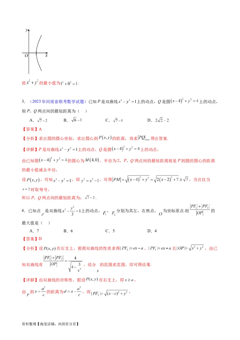 专题30双曲线及其性质（教师版）_02高考数学_通用版（老高考）复习资料_2024年复习资料_完备战2024年高考数学一轮复习考点帮（全国通用）_核心考点讲练