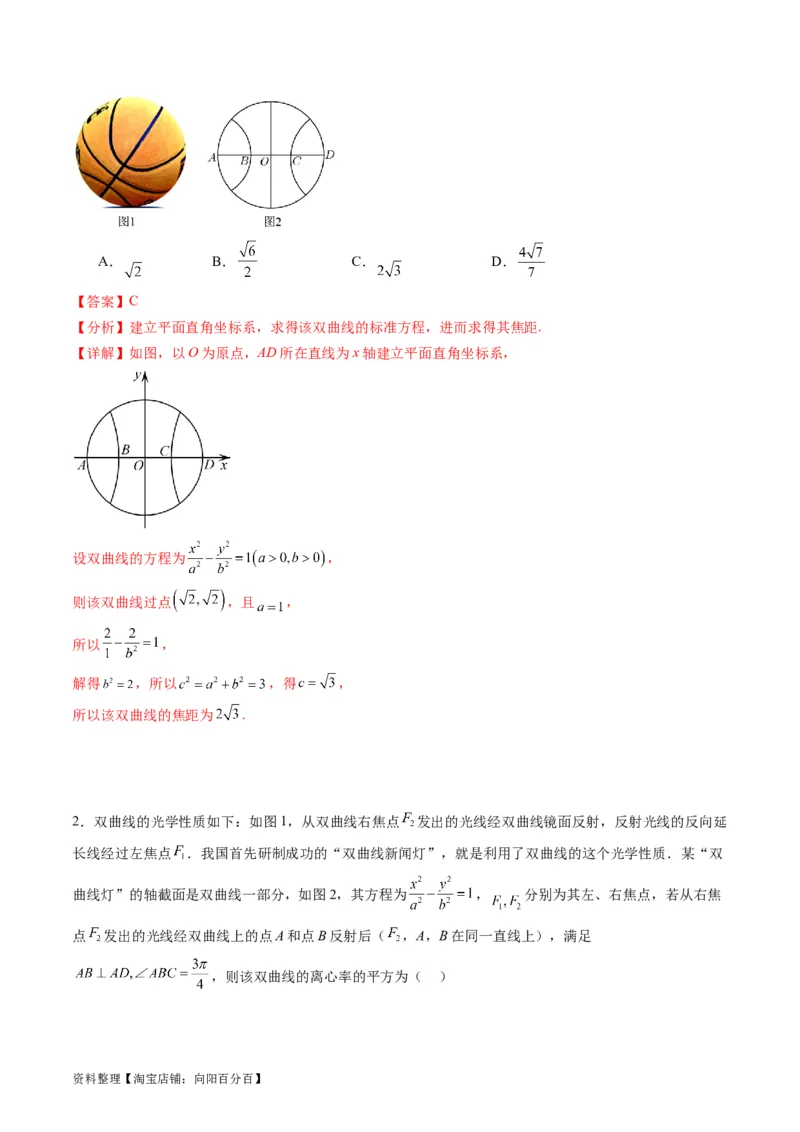 专题30双曲线及其性质（教师版）_02高考数学_通用版（老高考）复习资料_2024年复习资料_完备战2024年高考数学一轮复习考点帮（全国通用）_核心考点讲练