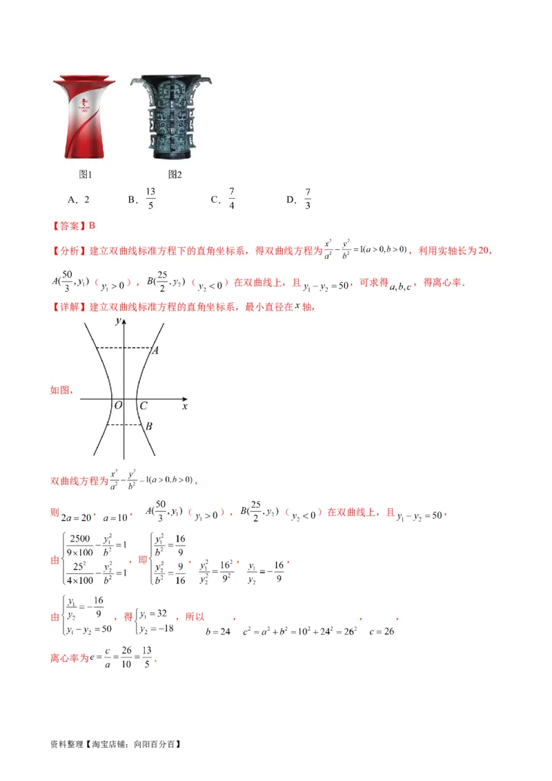 专题30双曲线及其性质（教师版）_02高考数学_通用版（老高考）复习资料_2024年复习资料_完备战2024年高考数学一轮复习考点帮（全国通用）_核心考点讲练