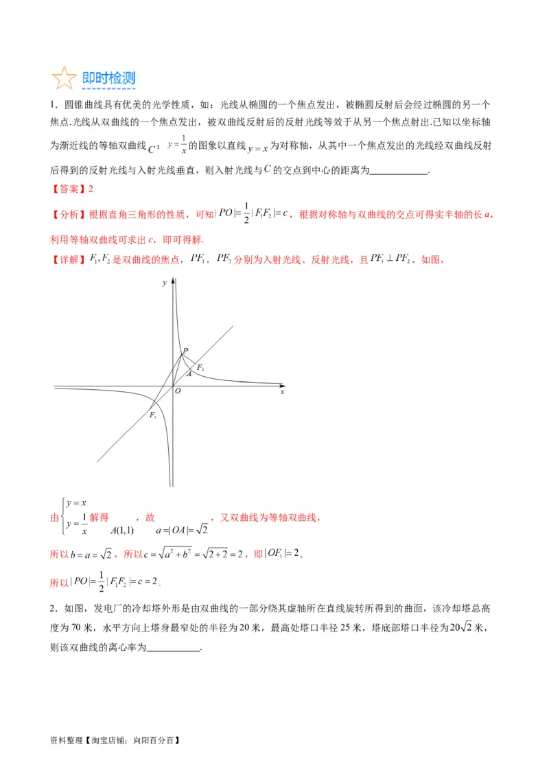 专题30双曲线及其性质（教师版）_02高考数学_通用版（老高考）复习资料_2024年复习资料_完备战2024年高考数学一轮复习考点帮（全国通用）_核心考点讲练