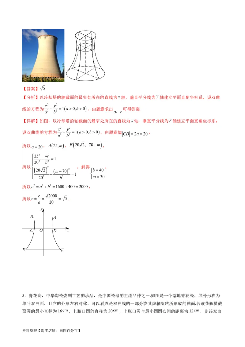 专题30双曲线及其性质（教师版）_02高考数学_通用版（老高考）复习资料_2024年复习资料_完备战2024年高考数学一轮复习考点帮（全国通用）_核心考点讲练