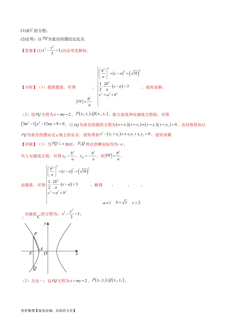专题30双曲线及其性质（教师版）_02高考数学_通用版（老高考）复习资料_2024年复习资料_完备战2024年高考数学一轮复习考点帮（全国通用）_核心考点讲练