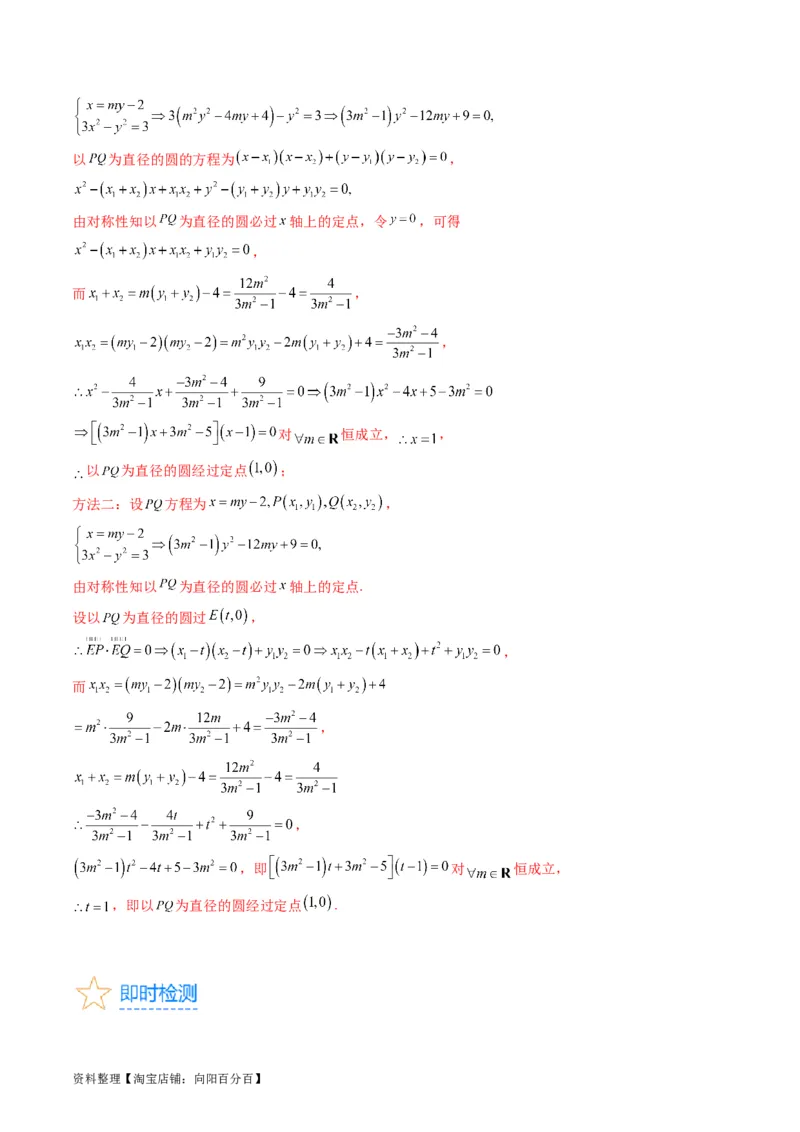 专题30双曲线及其性质（教师版）_02高考数学_通用版（老高考）复习资料_2024年复习资料_完备战2024年高考数学一轮复习考点帮（全国通用）_核心考点讲练