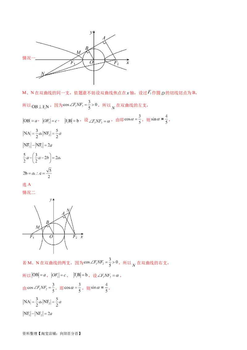 专题30双曲线及其性质（教师版）_02高考数学_通用版（老高考）复习资料_2024年复习资料_完备战2024年高考数学一轮复习考点帮（全国通用）_核心考点讲练