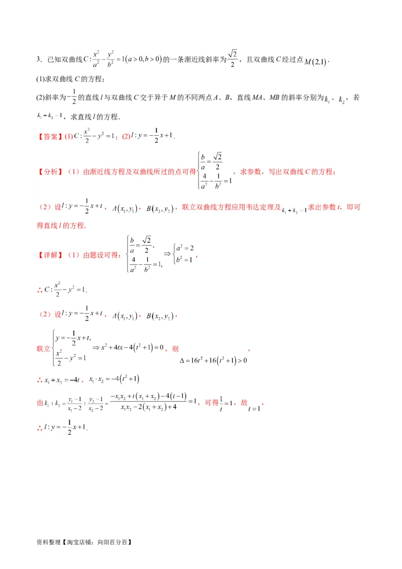 专题30双曲线及其性质（教师版）_02高考数学_通用版（老高考）复习资料_2024年复习资料_完备战2024年高考数学一轮复习考点帮（全国通用）_核心考点讲练