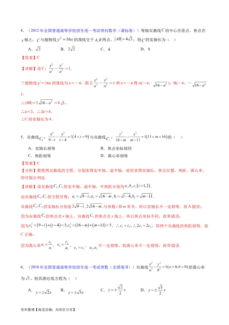 专题30双曲线及其性质（教师版）_02高考数学_通用版（老高考）复习资料_2024年复习资料_完备战2024年高考数学一轮复习考点帮（全国通用）_核心考点讲练