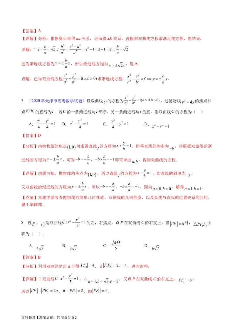 专题30双曲线及其性质（教师版）_02高考数学_通用版（老高考）复习资料_2024年复习资料_完备战2024年高考数学一轮复习考点帮（全国通用）_核心考点讲练