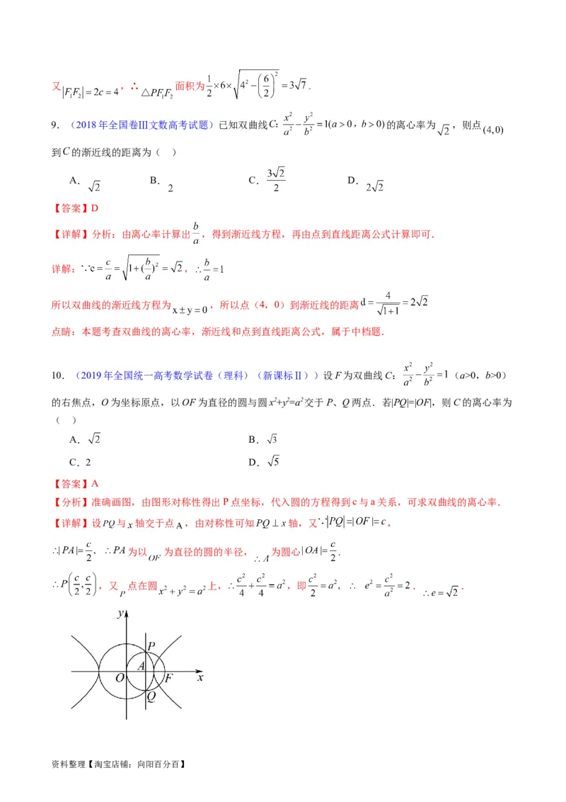 专题30双曲线及其性质（教师版）_02高考数学_通用版（老高考）复习资料_2024年复习资料_完备战2024年高考数学一轮复习考点帮（全国通用）_核心考点讲练
