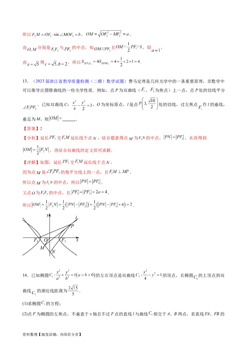 专题30双曲线及其性质（教师版）_02高考数学_通用版（老高考）复习资料_2024年复习资料_完备战2024年高考数学一轮复习考点帮（全国通用）_核心考点讲练