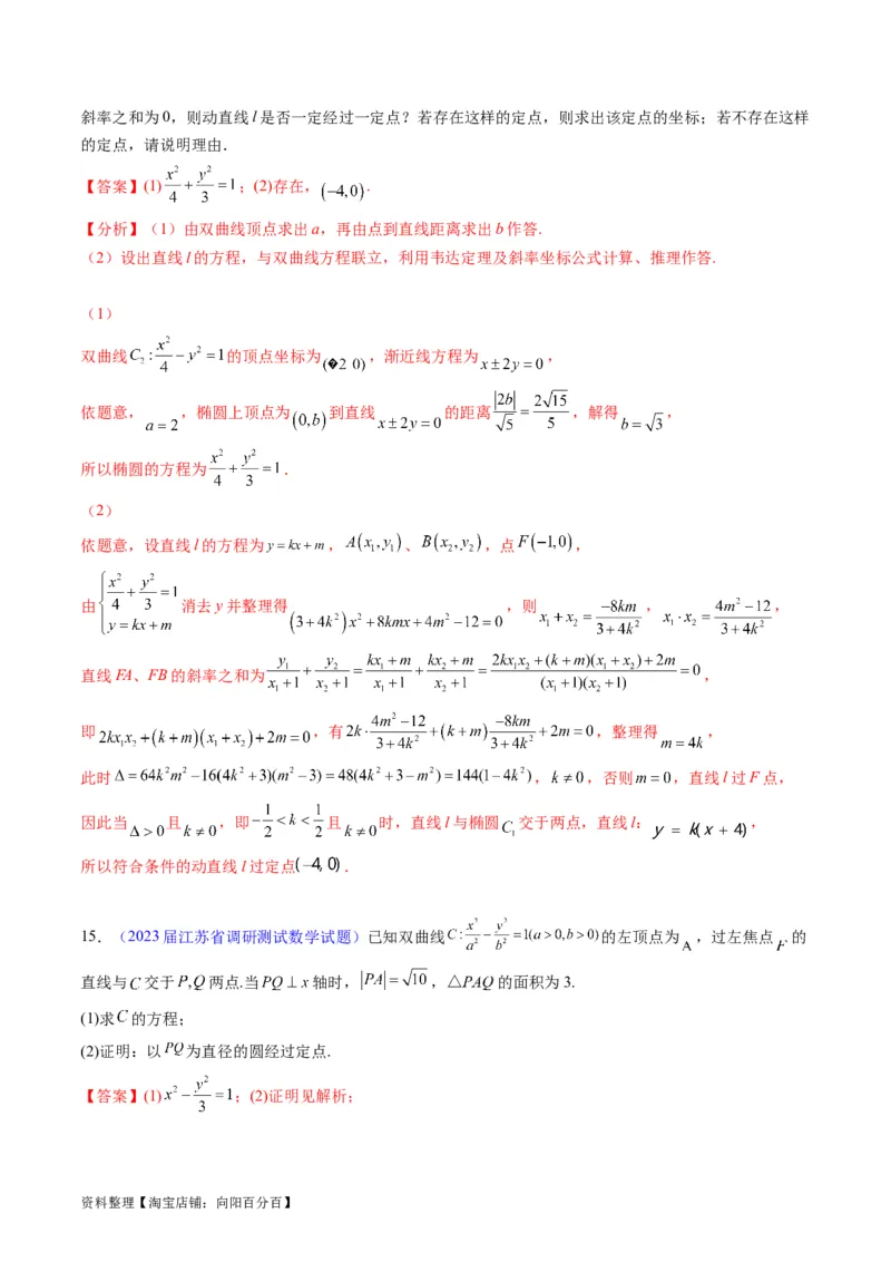 专题30双曲线及其性质（教师版）_02高考数学_通用版（老高考）复习资料_2024年复习资料_完备战2024年高考数学一轮复习考点帮（全国通用）_核心考点讲练