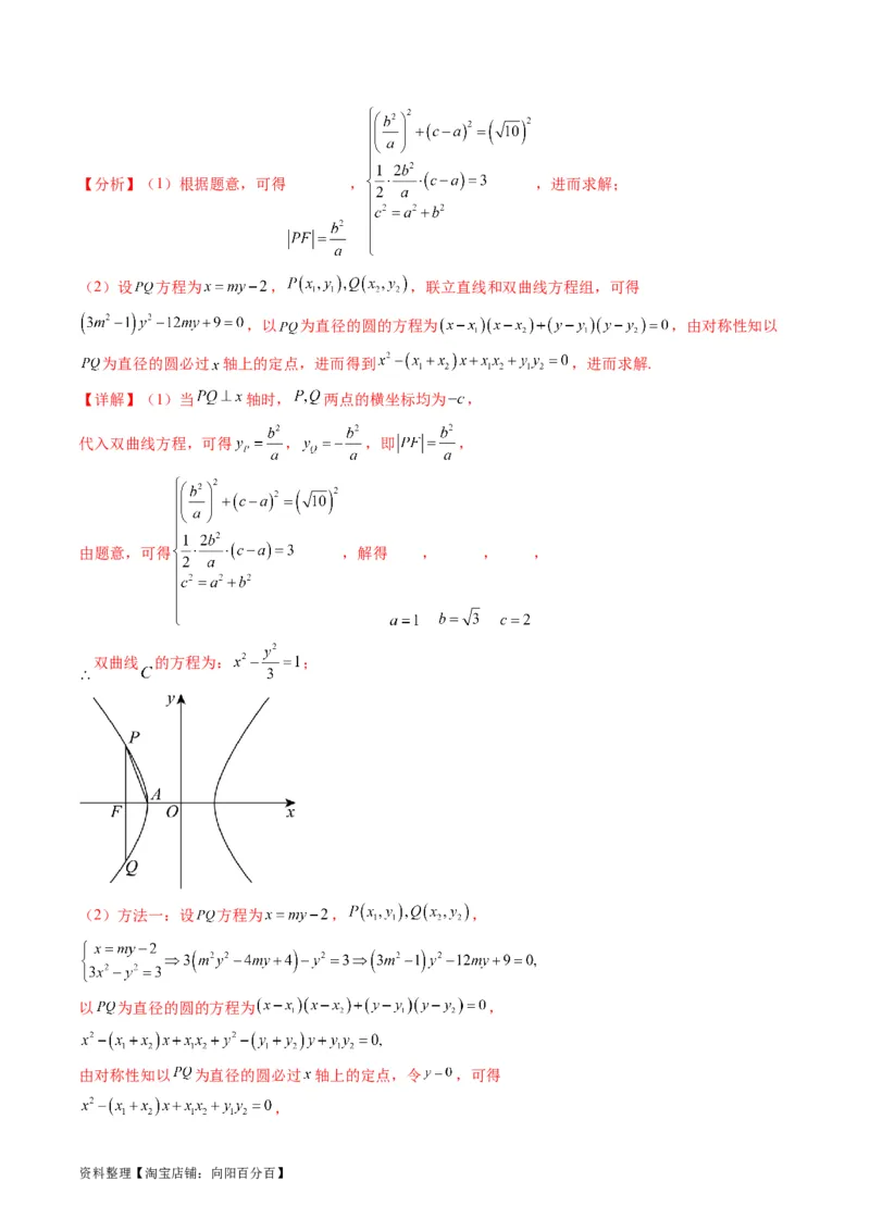 专题30双曲线及其性质（教师版）_02高考数学_通用版（老高考）复习资料_2024年复习资料_完备战2024年高考数学一轮复习考点帮（全国通用）_核心考点讲练