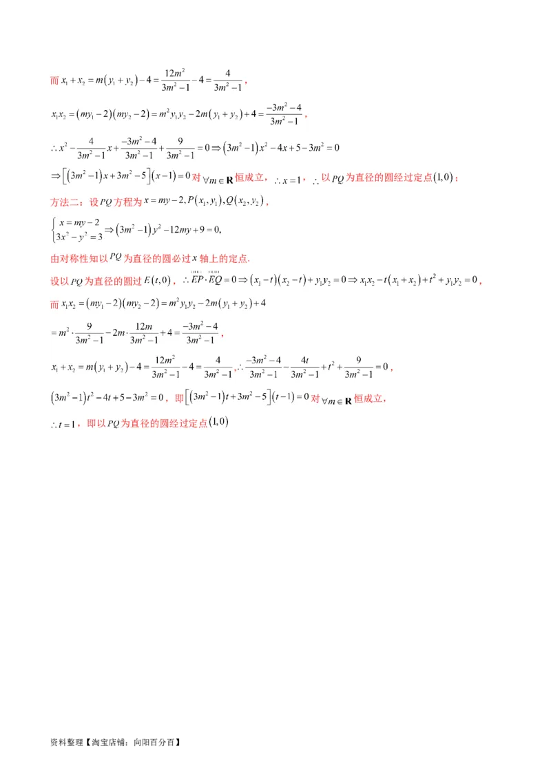 专题30双曲线及其性质（教师版）_02高考数学_通用版（老高考）复习资料_2024年复习资料_完备战2024年高考数学一轮复习考点帮（全国通用）_核心考点讲练