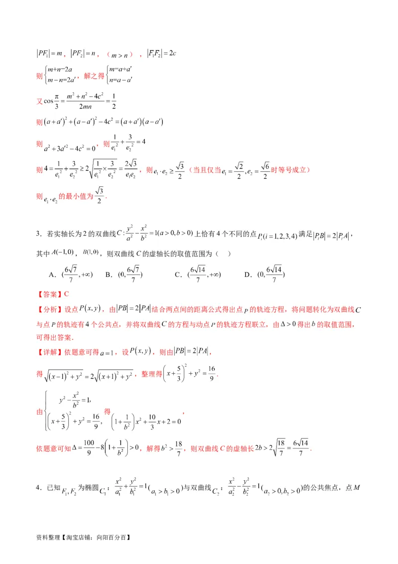 专题30双曲线及其性质（教师版）_02高考数学_通用版（老高考）复习资料_2024年复习资料_完备战2024年高考数学一轮复习考点帮（全国通用）_核心考点讲练