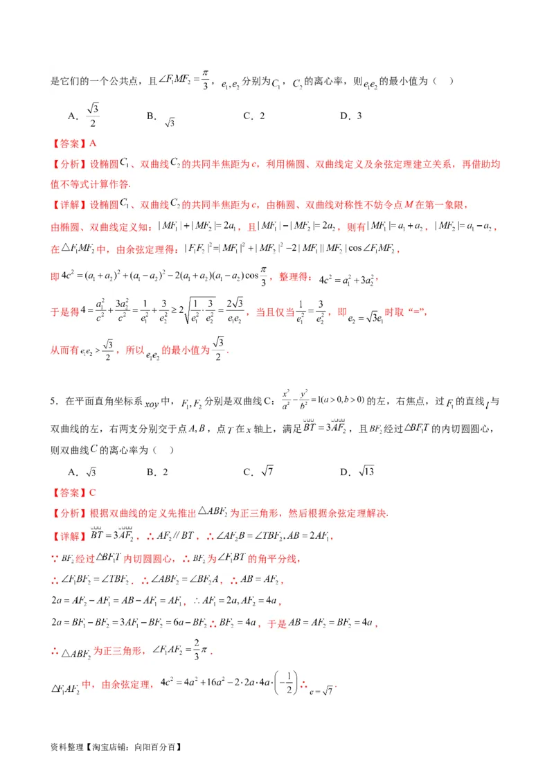 专题30双曲线及其性质（教师版）_02高考数学_通用版（老高考）复习资料_2024年复习资料_完备战2024年高考数学一轮复习考点帮（全国通用）_核心考点讲练