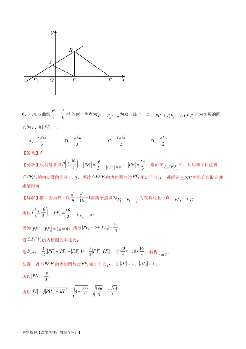 专题30双曲线及其性质（教师版）_02高考数学_通用版（老高考）复习资料_2024年复习资料_完备战2024年高考数学一轮复习考点帮（全国通用）_核心考点讲练