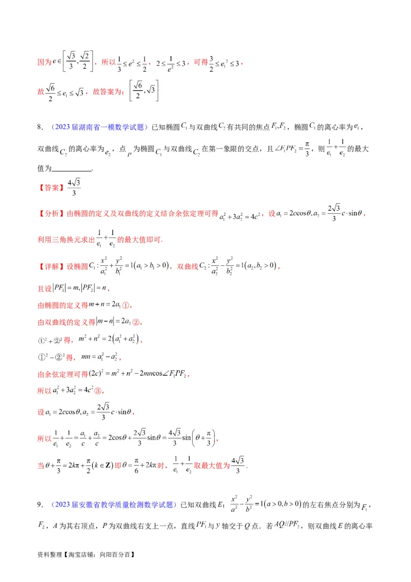 专题30双曲线及其性质（教师版）_02高考数学_通用版（老高考）复习资料_2024年复习资料_完备战2024年高考数学一轮复习考点帮（全国通用）_核心考点讲练