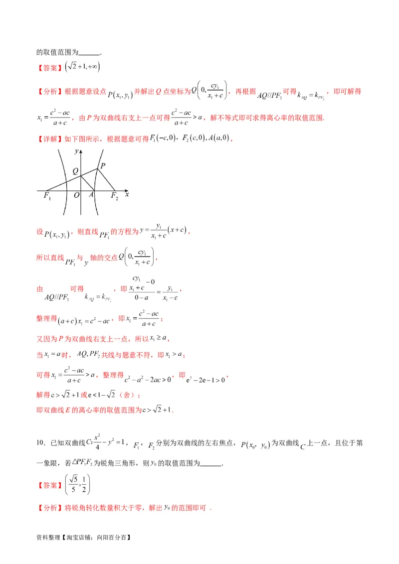 专题30双曲线及其性质（教师版）_02高考数学_通用版（老高考）复习资料_2024年复习资料_完备战2024年高考数学一轮复习考点帮（全国通用）_核心考点讲练