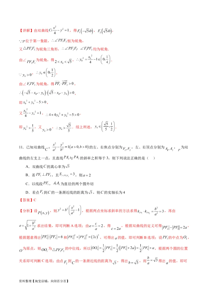 专题30双曲线及其性质（教师版）_02高考数学_通用版（老高考）复习资料_2024年复习资料_完备战2024年高考数学一轮复习考点帮（全国通用）_核心考点讲练