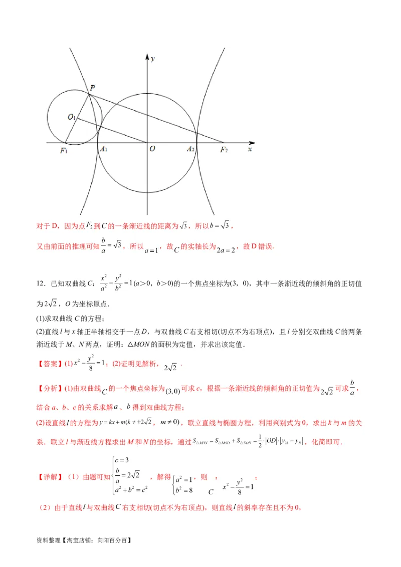 专题30双曲线及其性质（教师版）_02高考数学_通用版（老高考）复习资料_2024年复习资料_完备战2024年高考数学一轮复习考点帮（全国通用）_核心考点讲练