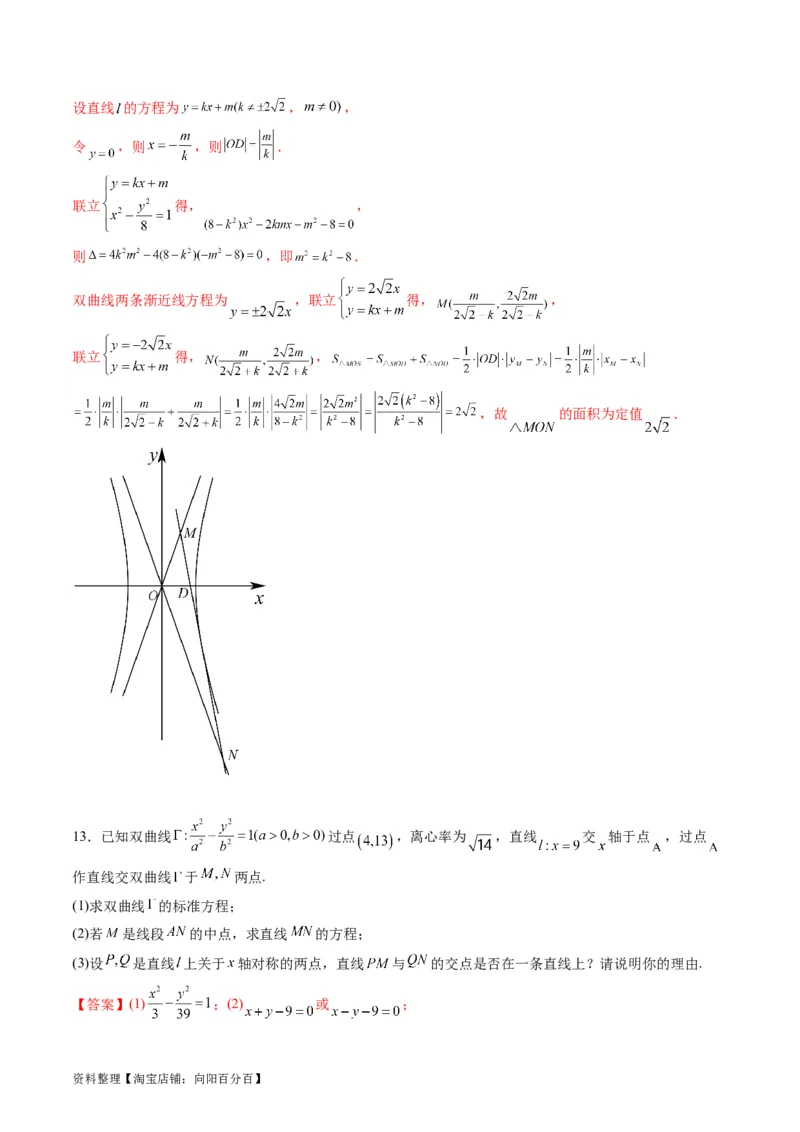 专题30双曲线及其性质（教师版）_02高考数学_通用版（老高考）复习资料_2024年复习资料_完备战2024年高考数学一轮复习考点帮（全国通用）_核心考点讲练