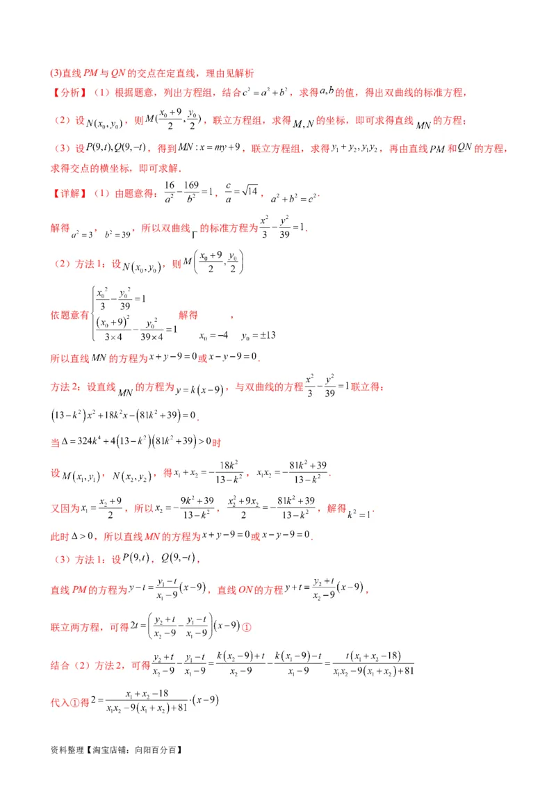 专题30双曲线及其性质（教师版）_02高考数学_通用版（老高考）复习资料_2024年复习资料_完备战2024年高考数学一轮复习考点帮（全国通用）_核心考点讲练