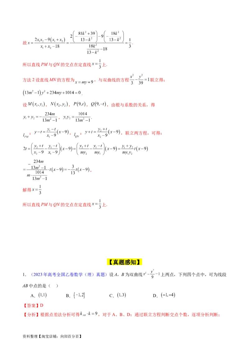 专题30双曲线及其性质（教师版）_02高考数学_通用版（老高考）复习资料_2024年复习资料_完备战2024年高考数学一轮复习考点帮（全国通用）_核心考点讲练