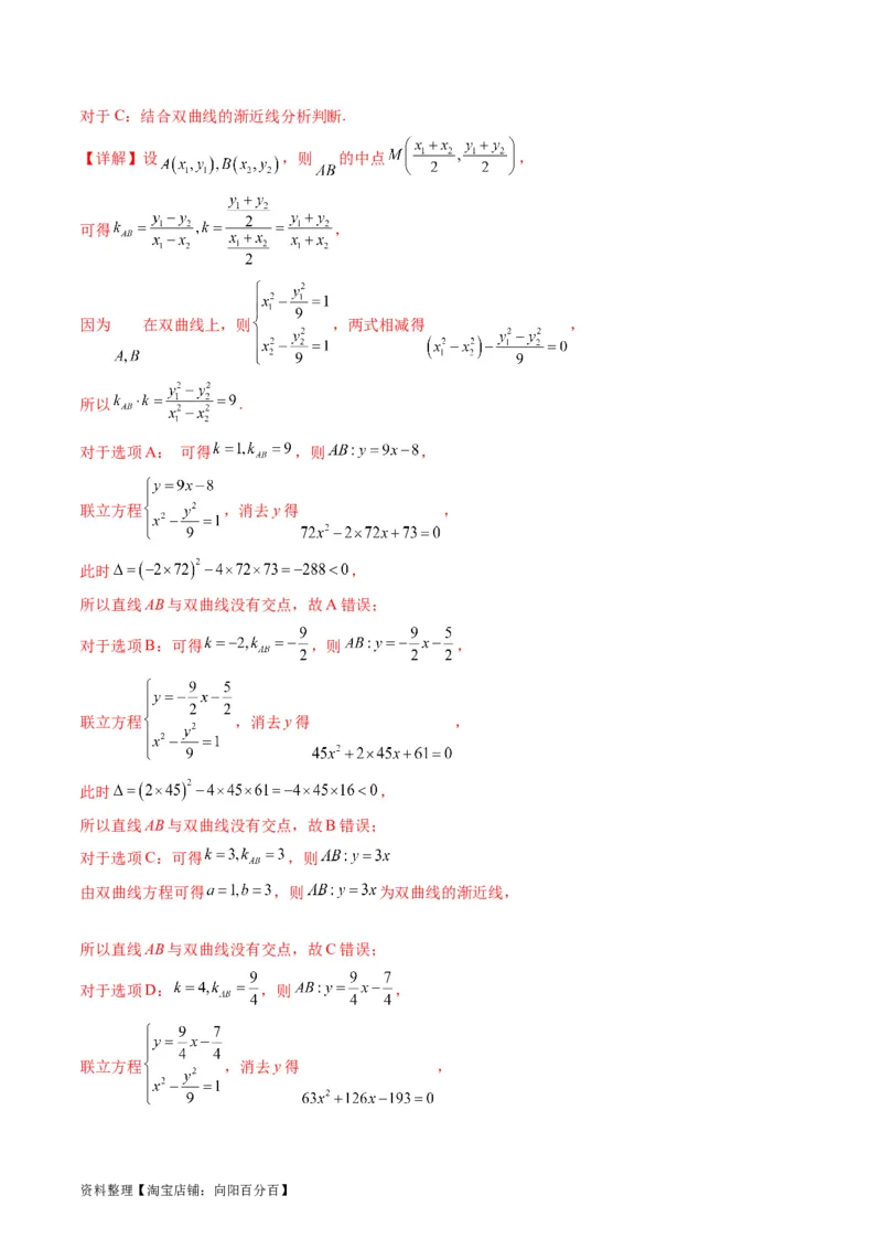 专题30双曲线及其性质（教师版）_02高考数学_通用版（老高考）复习资料_2024年复习资料_完备战2024年高考数学一轮复习考点帮（全国通用）_核心考点讲练