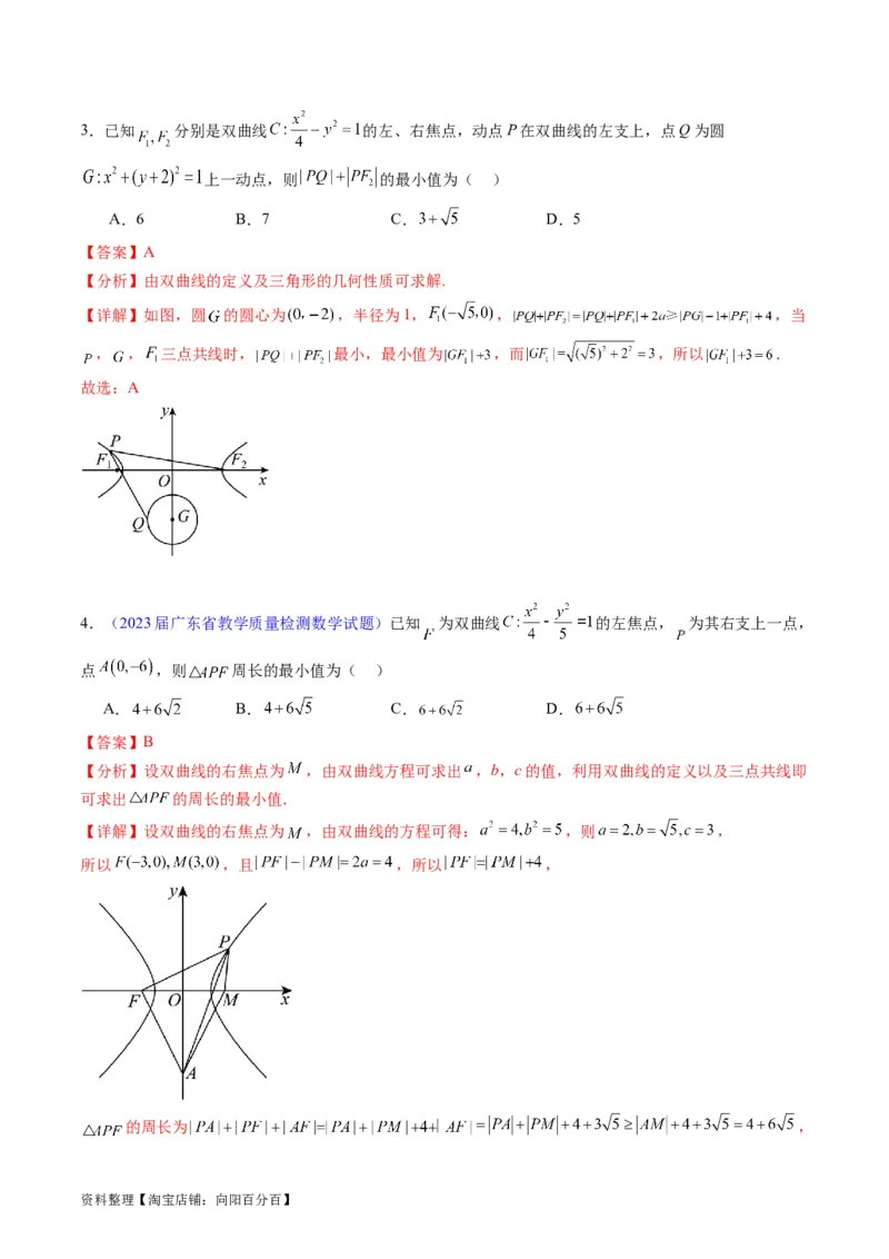 专题30双曲线及其性质（教师版）_02高考数学_通用版（老高考）复习资料_2024年复习资料_完备战2024年高考数学一轮复习考点帮（全国通用）_核心考点讲练