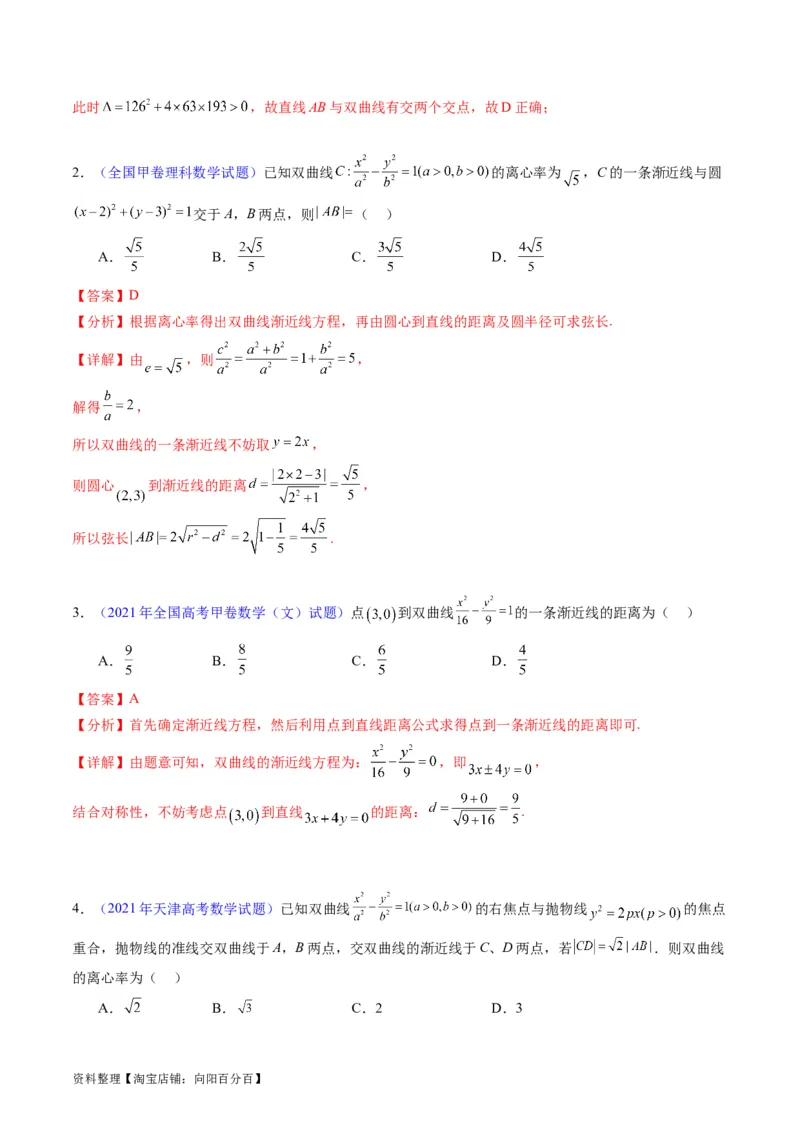 专题30双曲线及其性质（教师版）_02高考数学_通用版（老高考）复习资料_2024年复习资料_完备战2024年高考数学一轮复习考点帮（全国通用）_核心考点讲练