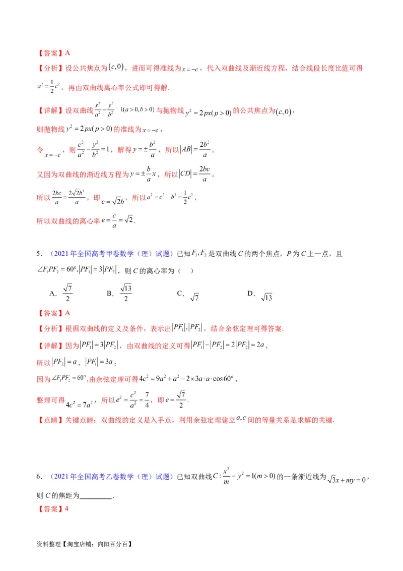 专题30双曲线及其性质（教师版）_02高考数学_通用版（老高考）复习资料_2024年复习资料_完备战2024年高考数学一轮复习考点帮（全国通用）_核心考点讲练