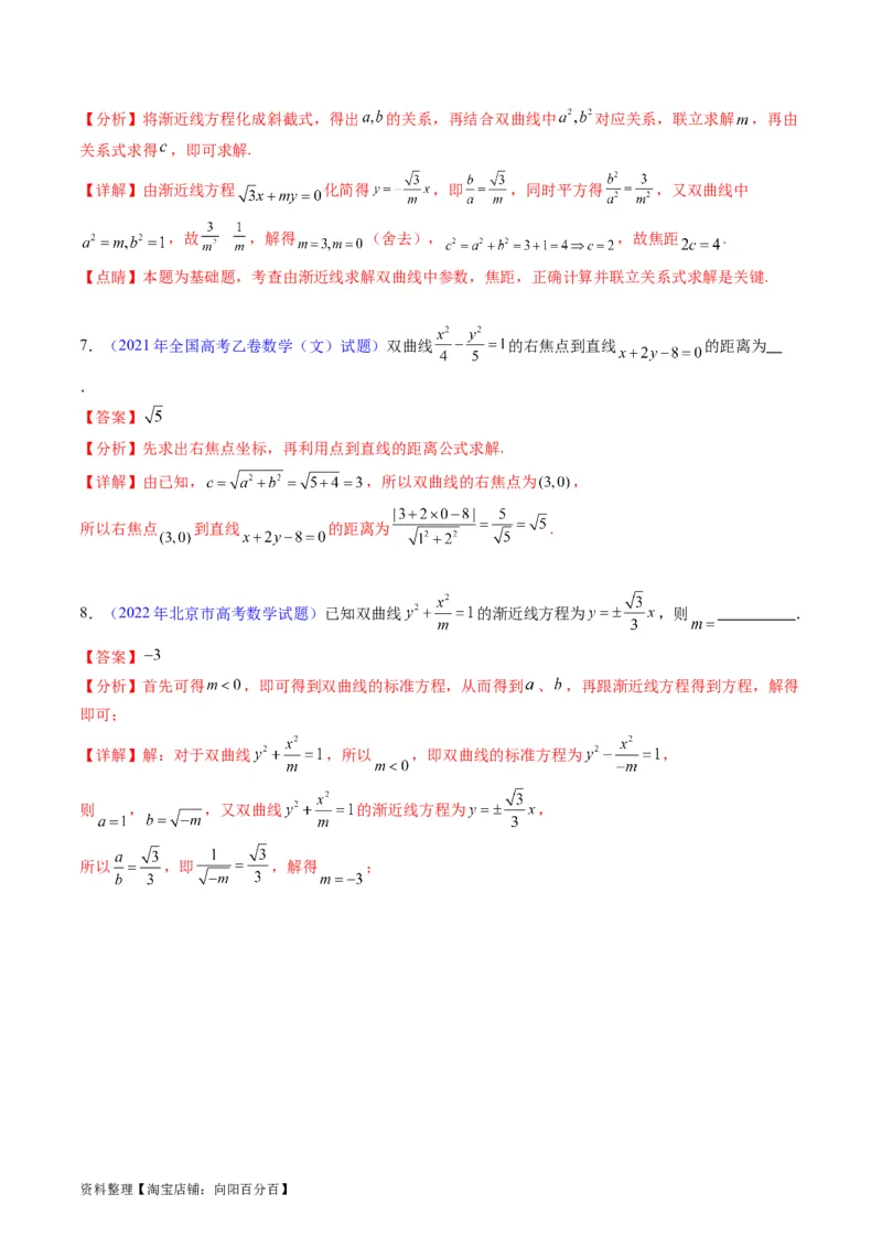 专题30双曲线及其性质（教师版）_02高考数学_通用版（老高考）复习资料_2024年复习资料_完备战2024年高考数学一轮复习考点帮（全国通用）_核心考点讲练