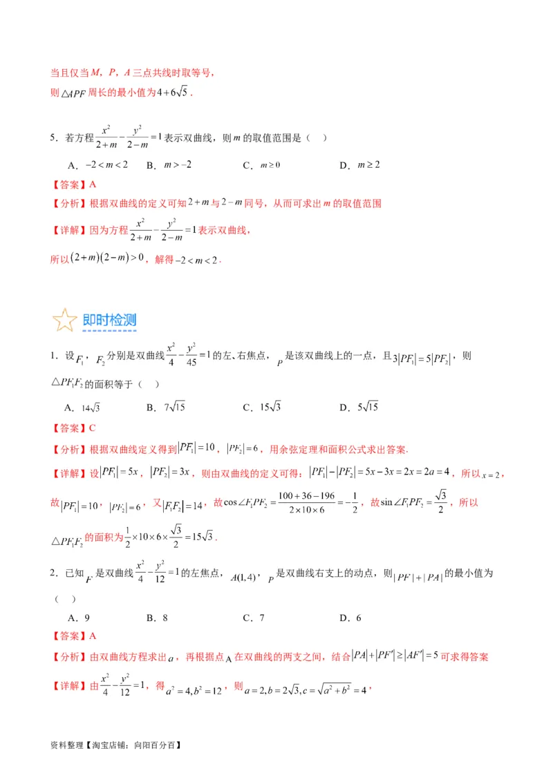 专题30双曲线及其性质（教师版）_02高考数学_通用版（老高考）复习资料_2024年复习资料_完备战2024年高考数学一轮复习考点帮（全国通用）_核心考点讲练