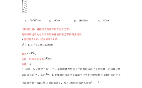 专题1.3彩带模型（强化）（解析版）_北师大初中数学_8上-北师大版初中数学_旧版_06专项讲练_题型分层练2022-2023学年八年级数学上册单元题型精练（基础题型+强化题型）（北师大版）