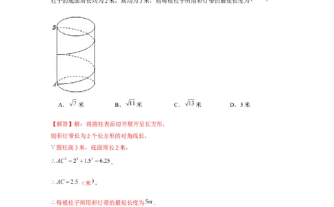 专题1.3彩带模型（强化）（解析版）_北师大初中数学_8上-北师大版初中数学_旧版_06专项讲练_题型分层练2022-2023学年八年级数学上册单元题型精练（基础题型+强化题型）（北师大版）