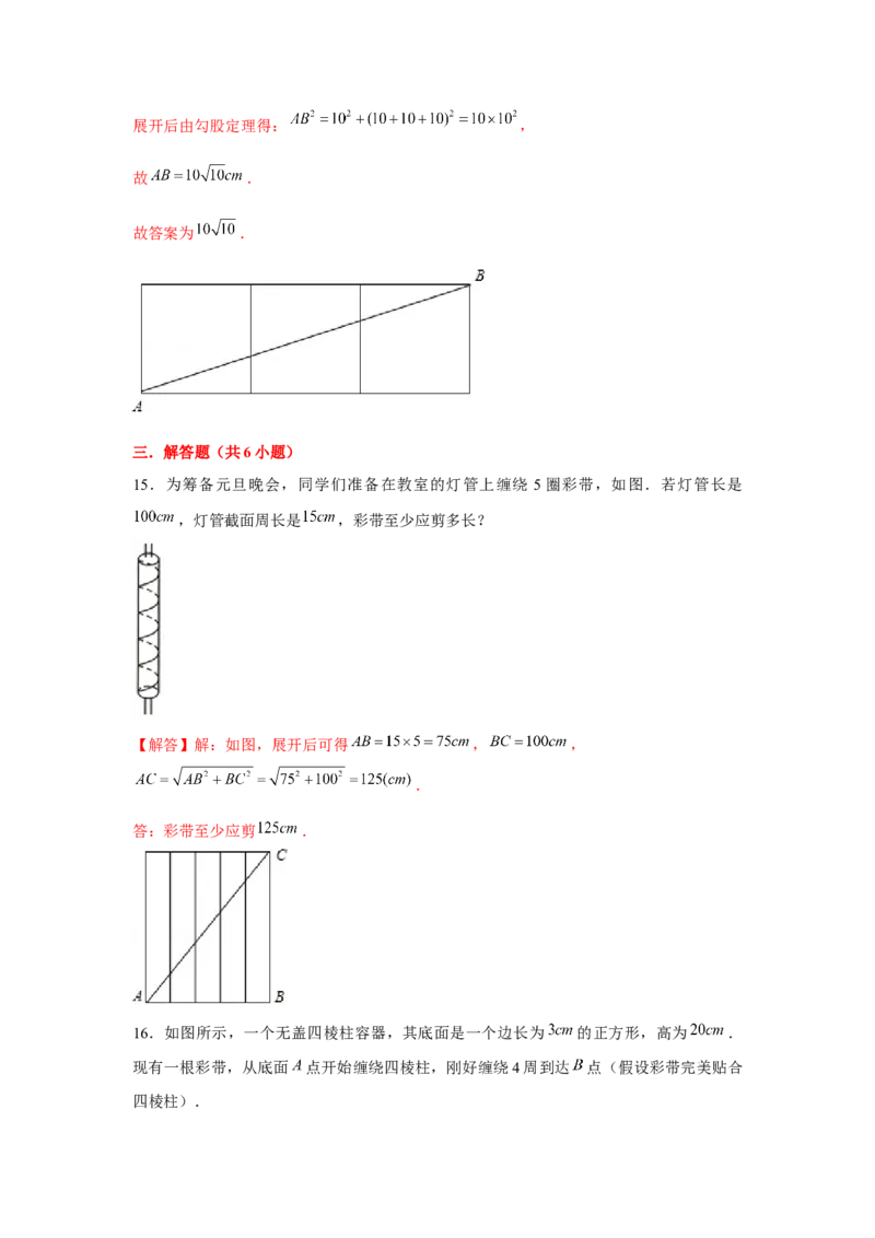 专题1.3彩带模型（强化）（解析版）_北师大初中数学_8上-北师大版初中数学_旧版_06专项讲练_题型分层练2022-2023学年八年级数学上册单元题型精练（基础题型+强化题型）（北师大版）