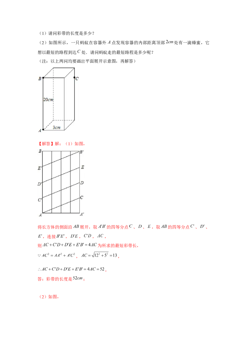 专题1.3彩带模型（强化）（解析版）_北师大初中数学_8上-北师大版初中数学_旧版_06专项讲练_题型分层练2022-2023学年八年级数学上册单元题型精练（基础题型+强化题型）（北师大版）