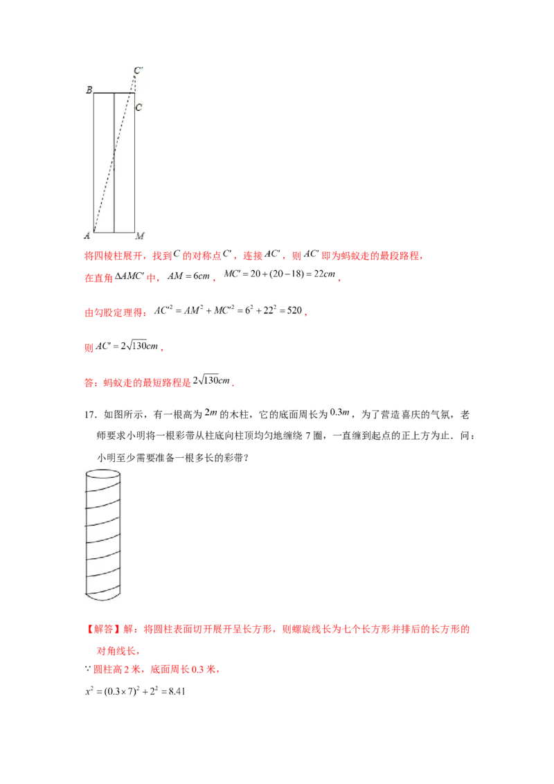 专题1.3彩带模型（强化）（解析版）_北师大初中数学_8上-北师大版初中数学_旧版_06专项讲练_题型分层练2022-2023学年八年级数学上册单元题型精练（基础题型+强化题型）（北师大版）