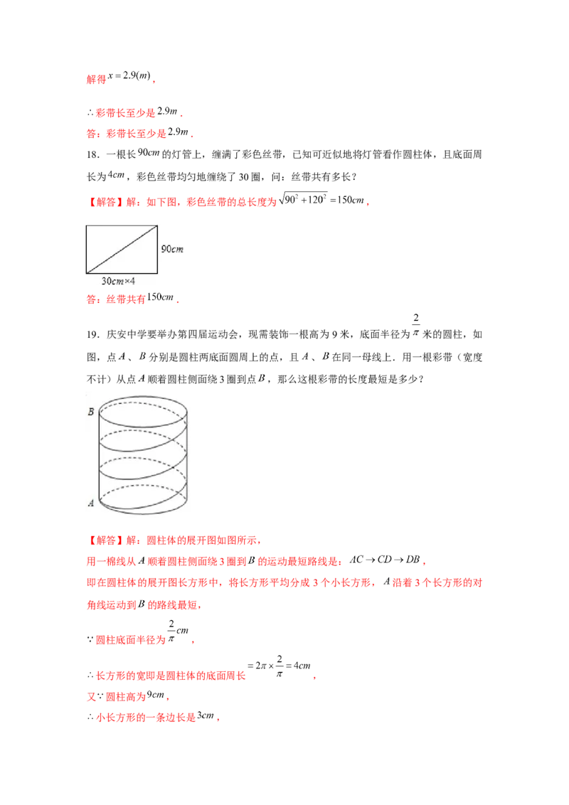 专题1.3彩带模型（强化）（解析版）_北师大初中数学_8上-北师大版初中数学_旧版_06专项讲练_题型分层练2022-2023学年八年级数学上册单元题型精练（基础题型+强化题型）（北师大版）