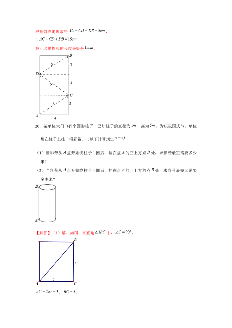 专题1.3彩带模型（强化）（解析版）_北师大初中数学_8上-北师大版初中数学_旧版_06专项讲练_题型分层练2022-2023学年八年级数学上册单元题型精练（基础题型+强化题型）（北师大版）