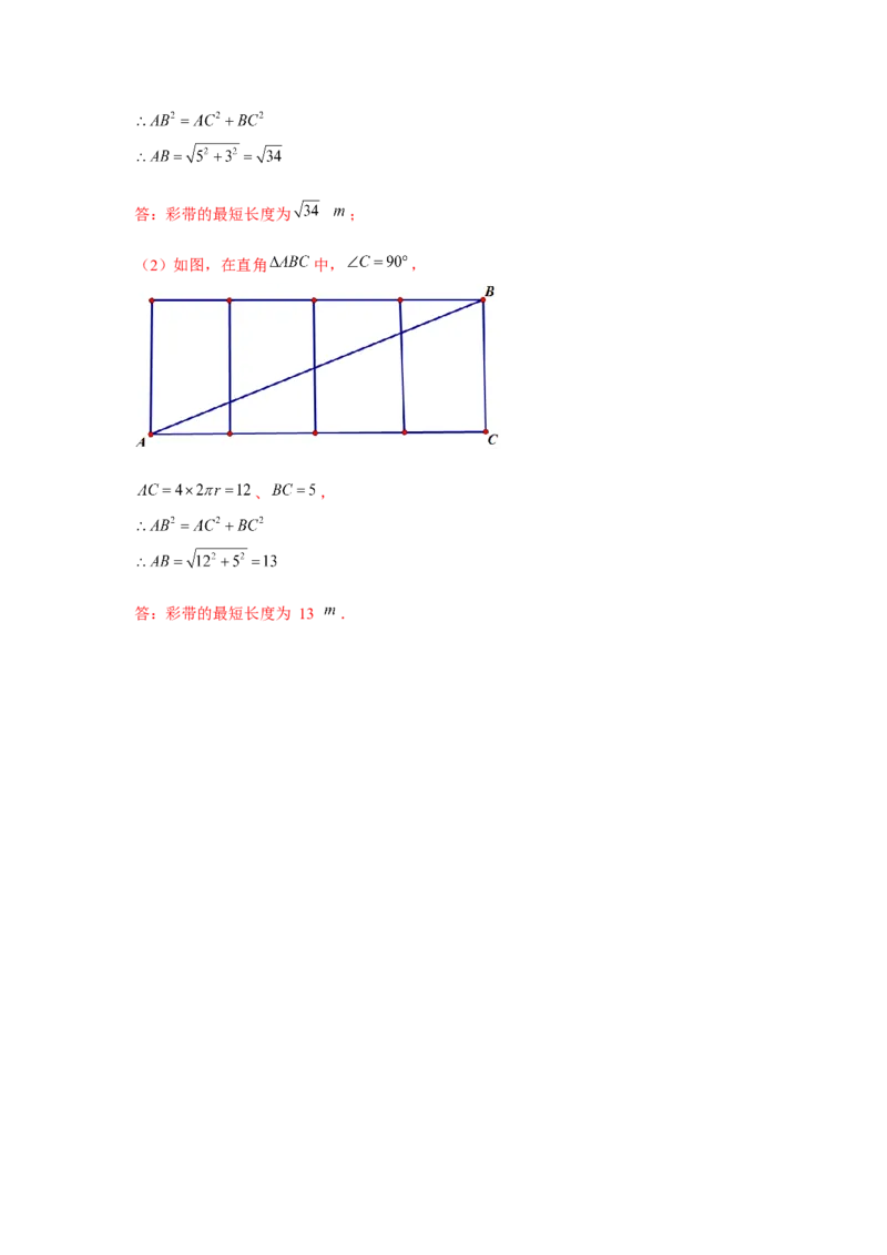 专题1.3彩带模型（强化）（解析版）_北师大初中数学_8上-北师大版初中数学_旧版_06专项讲练_题型分层练2022-2023学年八年级数学上册单元题型精练（基础题型+强化题型）（北师大版）