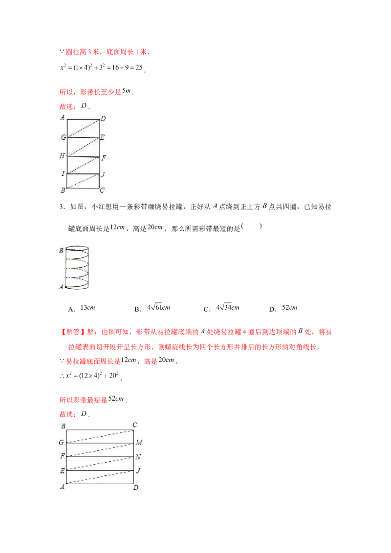 专题1.3彩带模型（强化）（解析版）_北师大初中数学_8上-北师大版初中数学_旧版_06专项讲练_题型分层练2022-2023学年八年级数学上册单元题型精练（基础题型+强化题型）（北师大版）