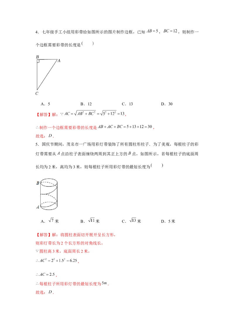 专题1.3彩带模型（强化）（解析版）_北师大初中数学_8上-北师大版初中数学_旧版_06专项讲练_题型分层练2022-2023学年八年级数学上册单元题型精练（基础题型+强化题型）（北师大版）