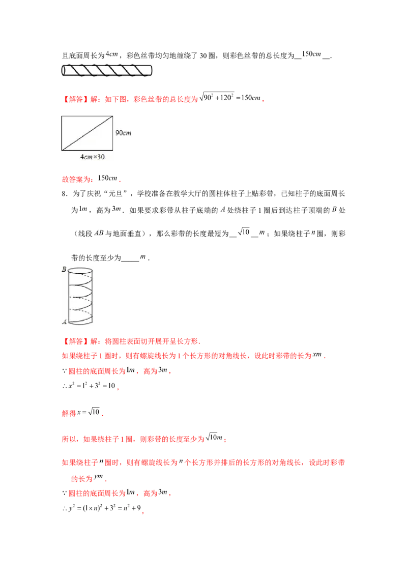 专题1.3彩带模型（强化）（解析版）_北师大初中数学_8上-北师大版初中数学_旧版_06专项讲练_题型分层练2022-2023学年八年级数学上册单元题型精练（基础题型+强化题型）（北师大版）