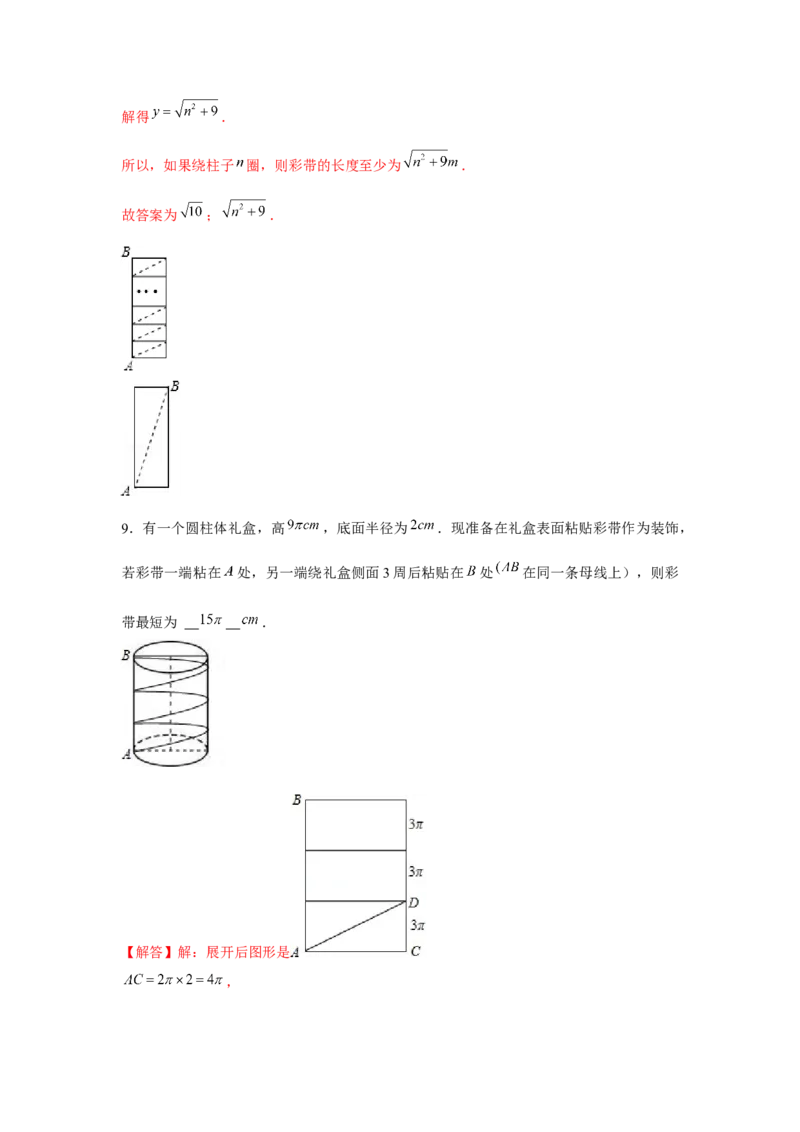 专题1.3彩带模型（强化）（解析版）_北师大初中数学_8上-北师大版初中数学_旧版_06专项讲练_题型分层练2022-2023学年八年级数学上册单元题型精练（基础题型+强化题型）（北师大版）