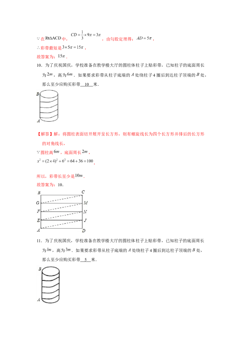 专题1.3彩带模型（强化）（解析版）_北师大初中数学_8上-北师大版初中数学_旧版_06专项讲练_题型分层练2022-2023学年八年级数学上册单元题型精练（基础题型+强化题型）（北师大版）