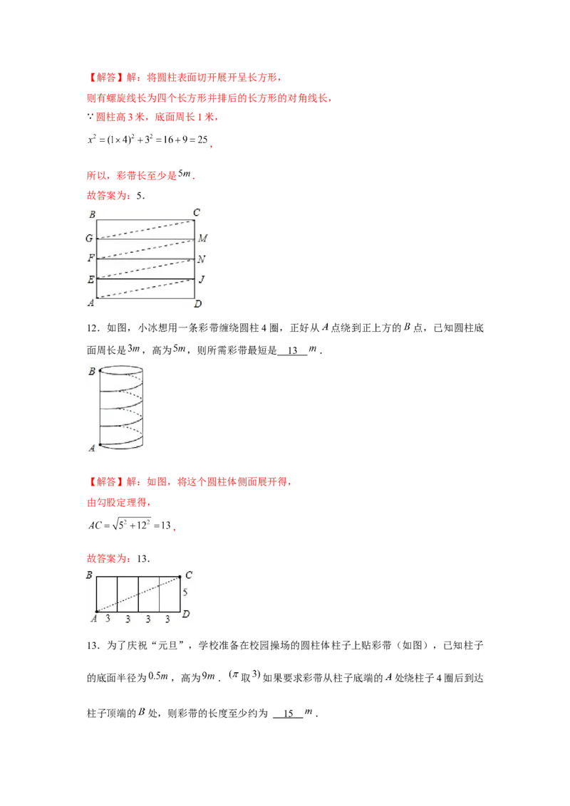 专题1.3彩带模型（强化）（解析版）_北师大初中数学_8上-北师大版初中数学_旧版_06专项讲练_题型分层练2022-2023学年八年级数学上册单元题型精练（基础题型+强化题型）（北师大版）