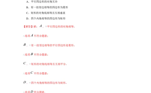 专题1.2矩形的性质与判定（基础）（解析版）_北师大初中数学_9上-北师大版初中数学_06专项讲练