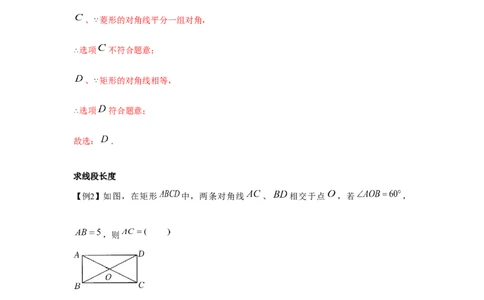专题1.2矩形的性质与判定（基础）（解析版）_北师大初中数学_9上-北师大版初中数学_06专项讲练