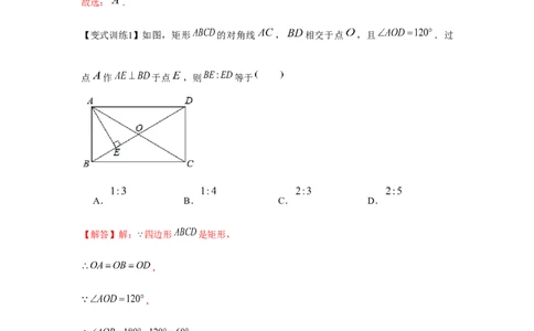 专题1.2矩形的性质与判定（基础）（解析版）_北师大初中数学_9上-北师大版初中数学_06专项讲练