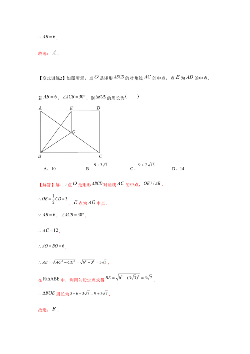 专题1.2矩形的性质与判定（基础）（解析版）_北师大初中数学_9上-北师大版初中数学_06专项讲练